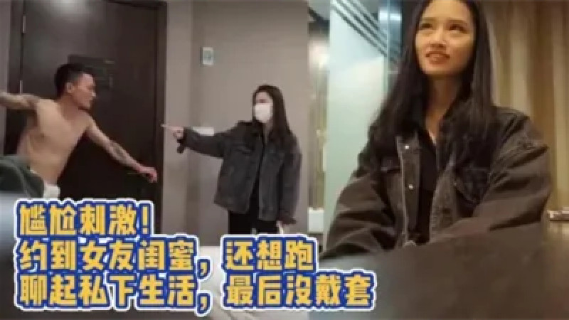 【素人老嫖专攻良家】老嫖深夜私会前女友闺蜜偷情无套啪啪，这个闺蜜有点漂亮，连干两炮姿势繁多